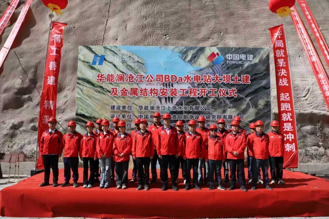 BDa水电站大坝土建及金属结构安装工程正式开工