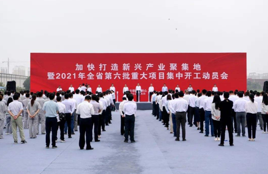 安徽省政府发文加强全省集中开工项目规范管理工作：今后不得将房地产项目列入集中开工项目！