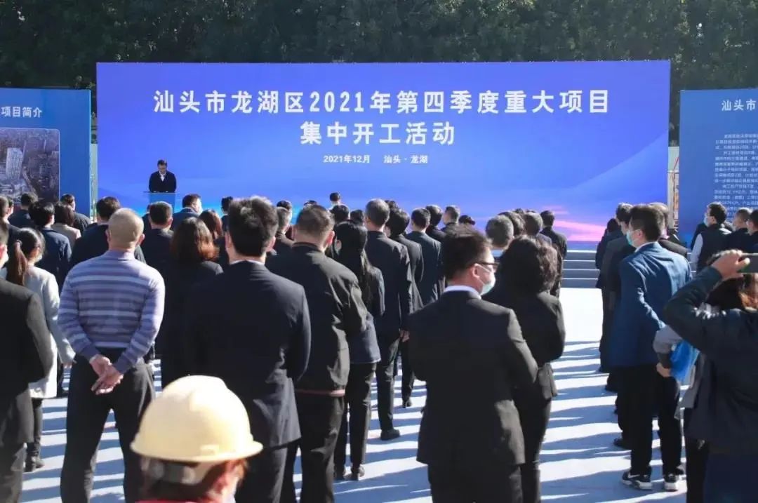 汕头市举行2021年第四季度重大项目集中签约开工投产活动，50个项目参与活动、总投资超269亿元！