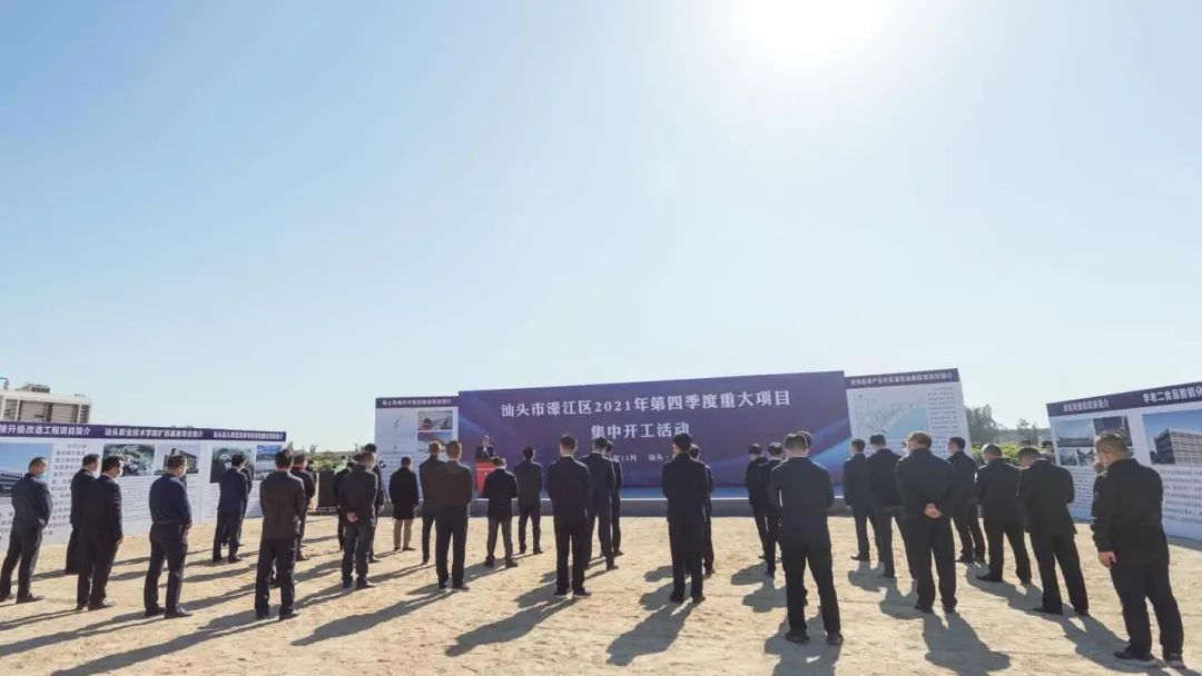 汕头市举行2021年第四季度重大项目集中签约开工投产活动，50个项目参与活动、总投资超269亿元！