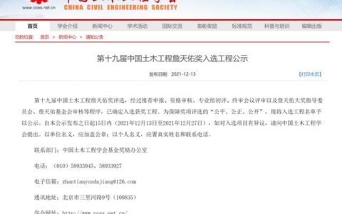 第十九届中国土木工程詹天佑奖获奖名单公布，柳州官塘大桥等42项工程入选！