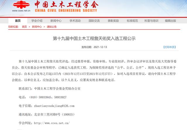 第十九届中国土木工程詹天佑奖获奖名单公布，柳州官塘大桥等42项工程入选！
