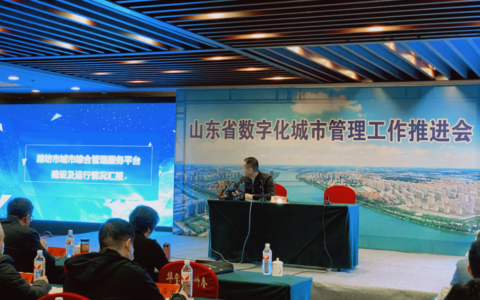 以开放共享姿态拥抱数字化，山东省新型智慧城市建设市级覆盖率达到100%！