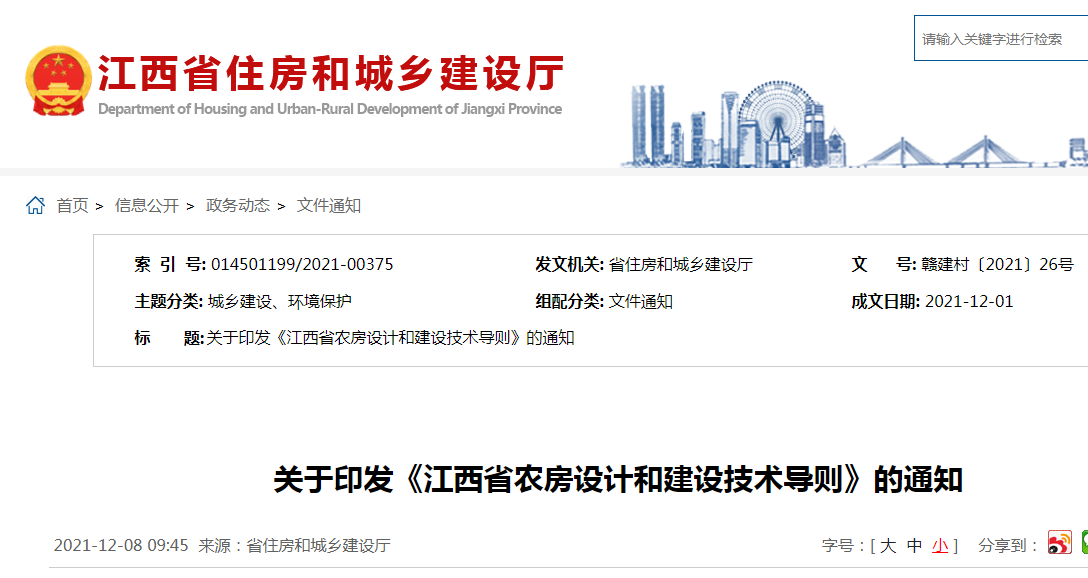 《江西省农房设计和建设技术导则》印发实施：今后农村建房需报批、改扩建需验收！