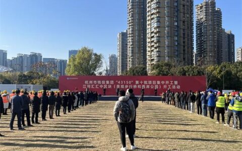 保障亚运会、推动亚运后城市赋能，杭州14个民生工程集中开工！