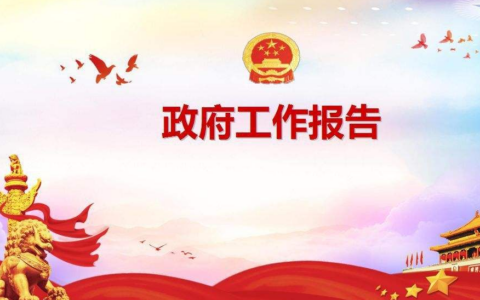 全国多地2022年政府工作报告聚焦新城建，公布2022年数字化、网络化、智能化新城建“计划书”！