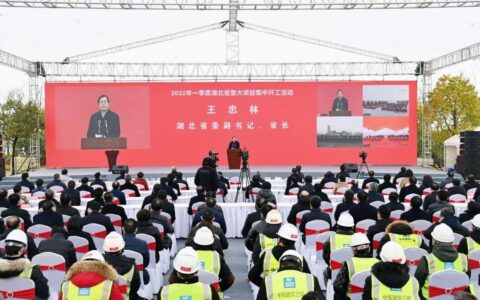 湖北省一季度开工亿元以上重大项目1913个、总投资达1.4万亿元！