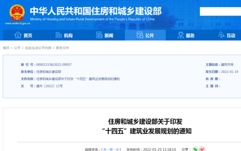 住建部发布《“十四五”建筑业发展规划》：大力倡导装配式建筑应用、公共建筑优先采用钢结构！