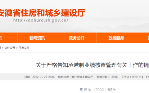 安徽住建厅发文打击虚假业绩骗取资质现象：建企资质审批业绩核查表必须附施工许可证！