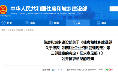 工程建设类企业资质迎来大改！住建部《建筑业企业资质管理规定》等三部规章修订稿进入征求意见倒计时！