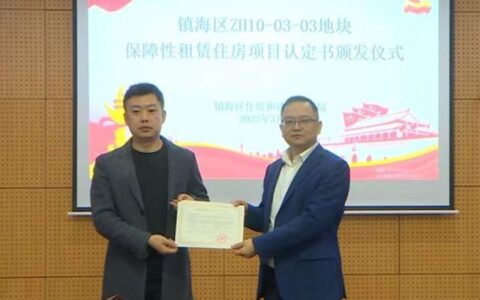 宁波发放全市首张保障性租赁住房项目认定书，首批2.3万套保障性租赁住房项目将陆续发放！