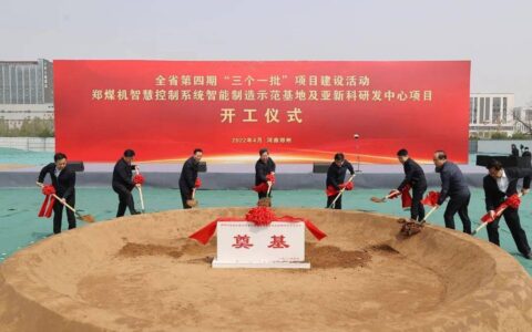 河南全省同步举行第四期“三个一批”项目建设活动，开工项目1009个、总投资6328亿元！