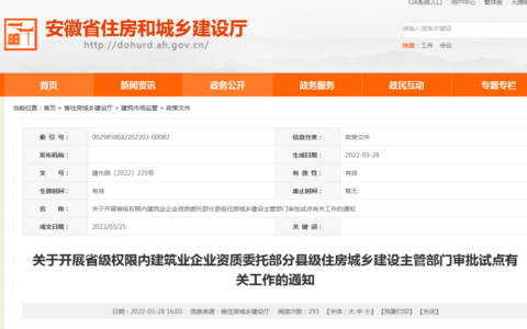 安徽省开展省级建筑业企业资质审批权限下放试点，4月15日起肥西县等11县(市)可自行审批！