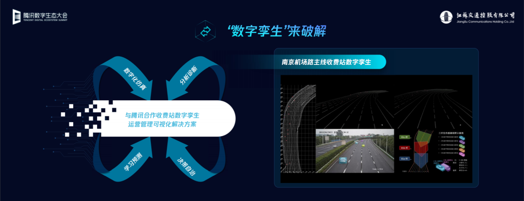 顾德军：智慧高速公路九大难题的破解之策