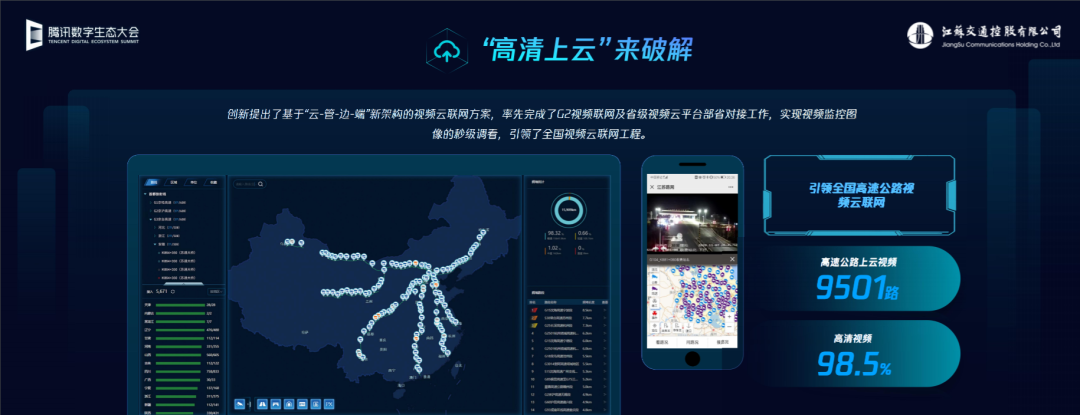 顾德军：智慧高速公路九大难题的破解之策