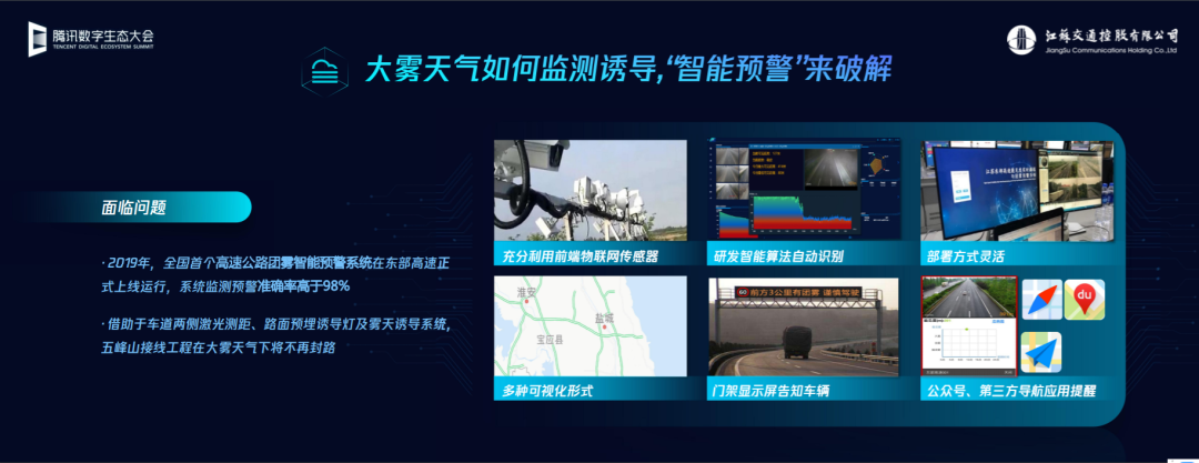 顾德军：智慧高速公路九大难题的破解之策