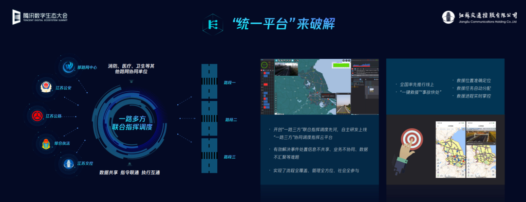 顾德军：智慧高速公路九大难题的破解之策