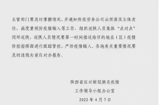 2022年4月各省市发布建筑工地疫情防控政策汇总