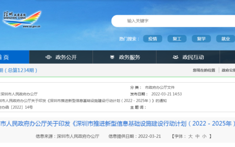 打造全球数字先锋城市，《深圳市推进新型信息基础设施建设行动计划(2022-2025年)》印发实施！
