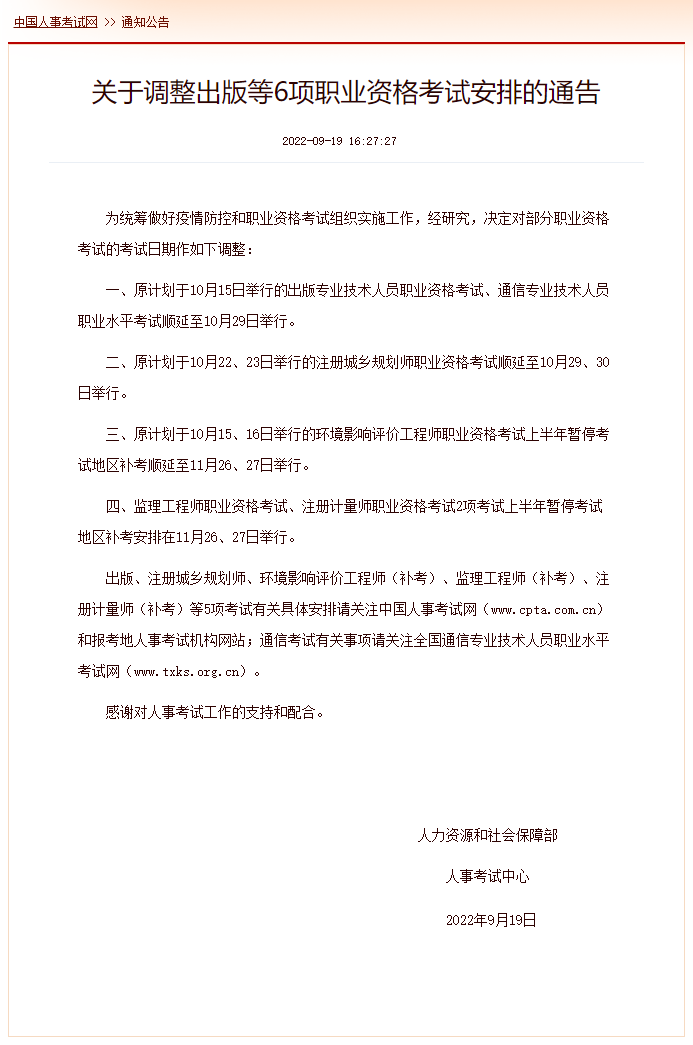 2022年监理工程师职业资格考试补考安排在11月26、27日举行