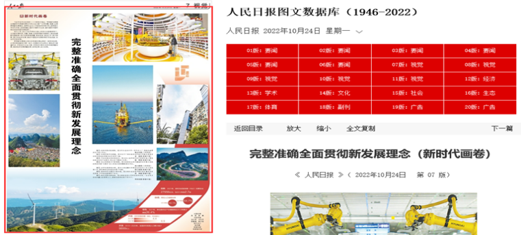 完整准确全面贯彻新发展理念