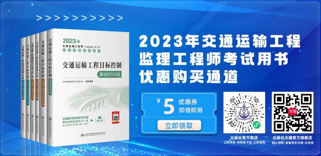 官方正版2023年版监理工程师（交通运输工程专业）职业资格考试用书正式出版