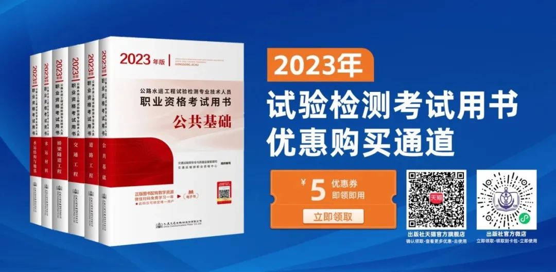 公路水运试验检测考试用书（2023版）已更新出版