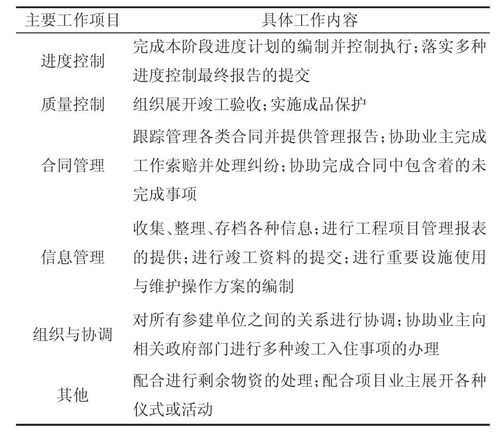 项目管理加监理模式实施分析