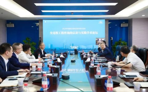 陕西华春公司参加全过程工程咨询的认识与实践学术论坛