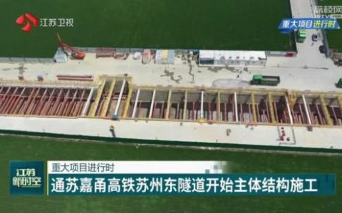 江苏多条铁路工程建设取得阶段性进展