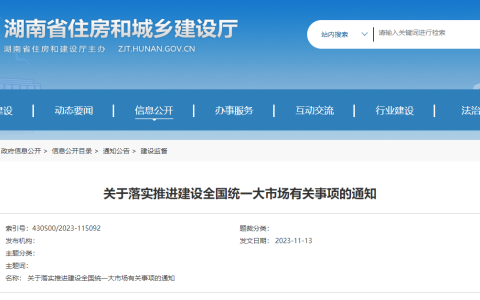 湖南：即日起，暂停使用《施工及监理招标投标信用评价管理暂行办法》
