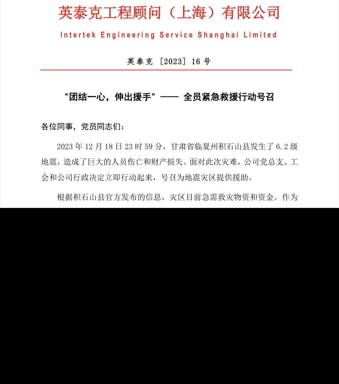 上海：携手同心 共渡难关 —英泰克公司向地震灾区捐款献爱心