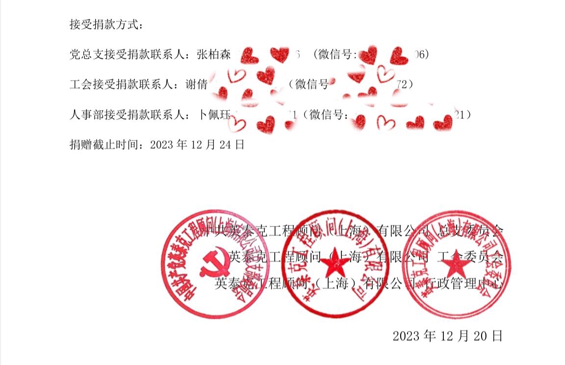上海：携手同心 共渡难关 —英泰克公司向地震灾区捐款献爱心