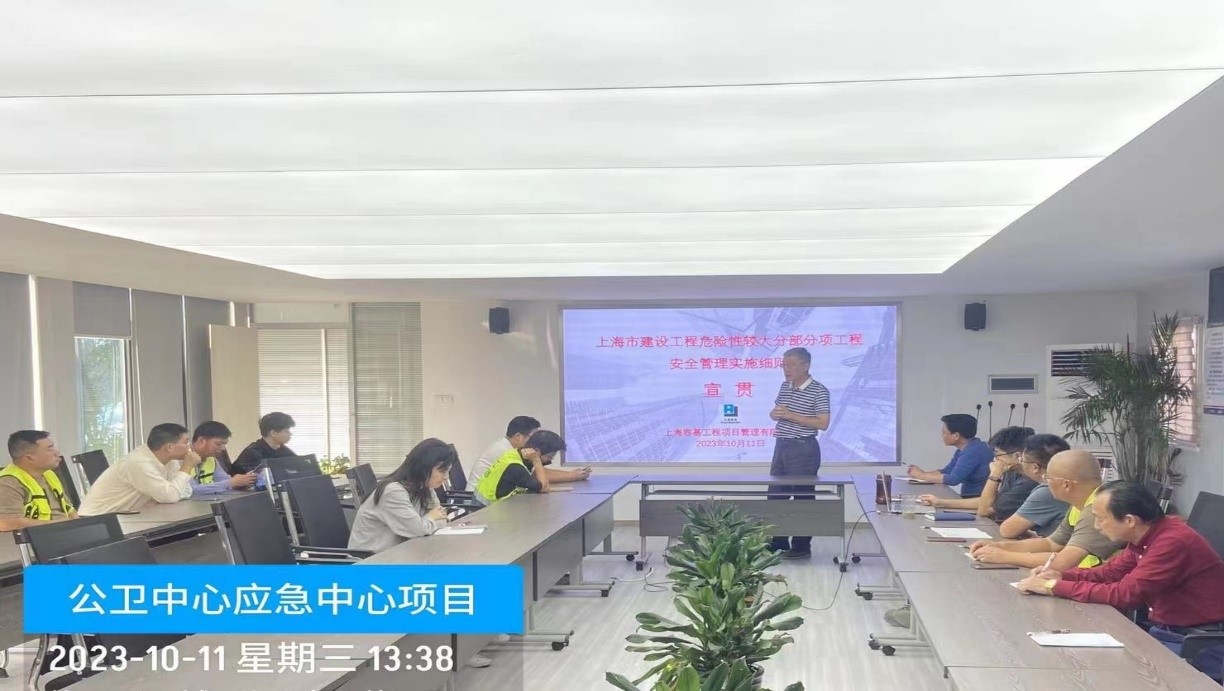 容基公司组织开展《上海市建设工程危险性较大的分部分项工程安全管理实施细则》宣贯培训