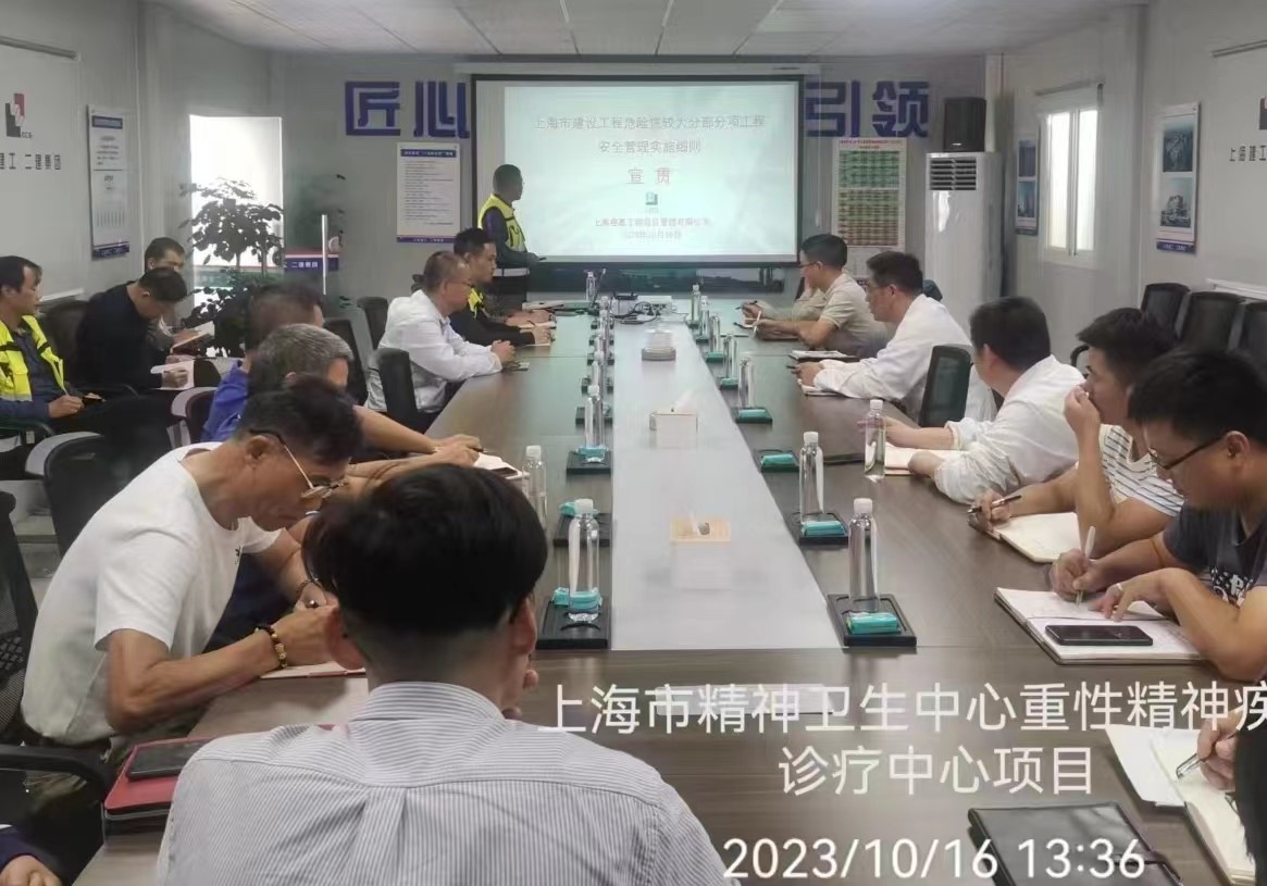 容基公司组织开展《上海市建设工程危险性较大的分部分项工程安全管理实施细则》宣贯培训