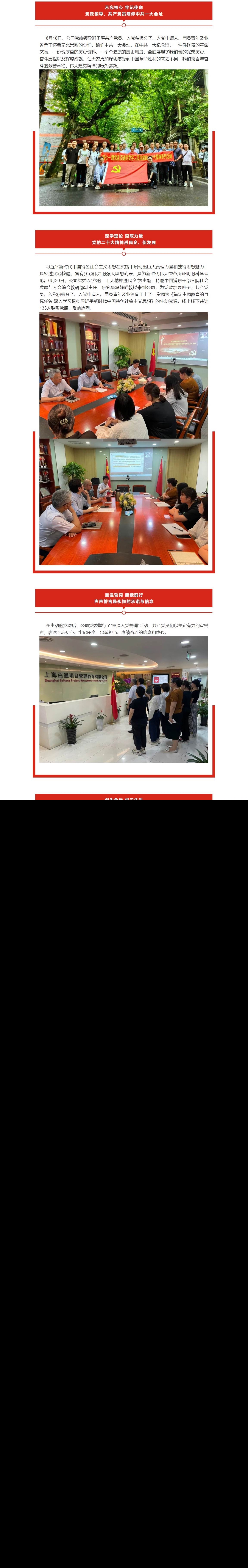 上海：百通公司开展“迎七一”系列党建活动隆重庆祝建党102周年