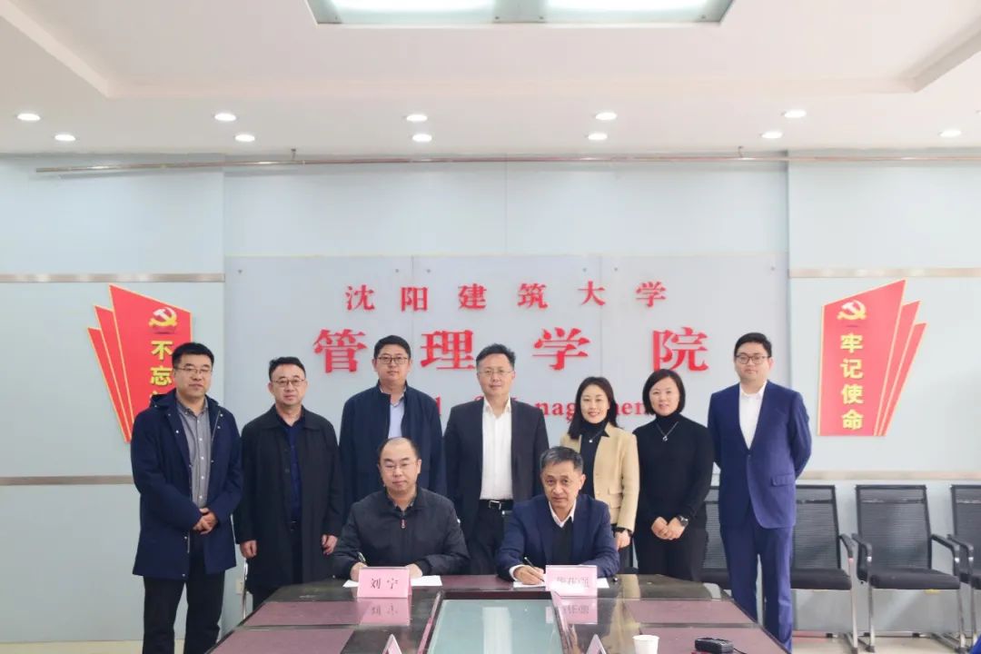 上海市建设工程监理咨询有限公司与沈阳建筑大学管理学院举行院企战略合作签约仪式