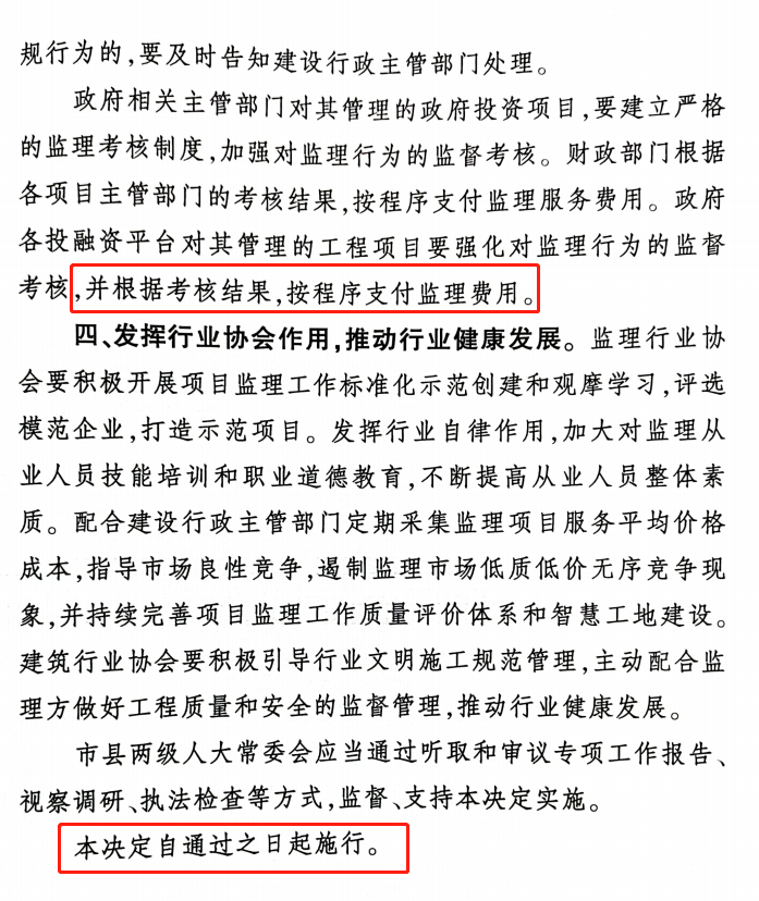 徐州：监理费用设立专户，由建设方直接支付改为经行业主管部门考核后支付
