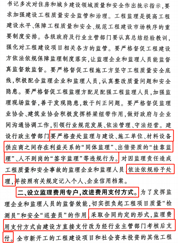 徐州：监理费用设立专户，由建设方直接支付改为经行业主管部门考核后支付