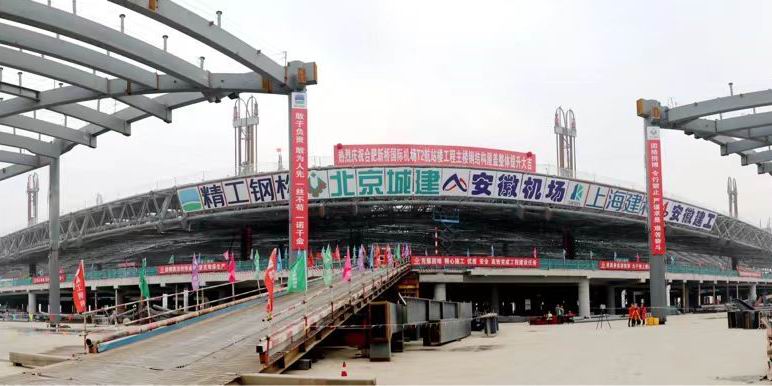 上海建科参建的合肥新桥国际机场T2航站楼主楼钢结构屋盖提升顺利完成