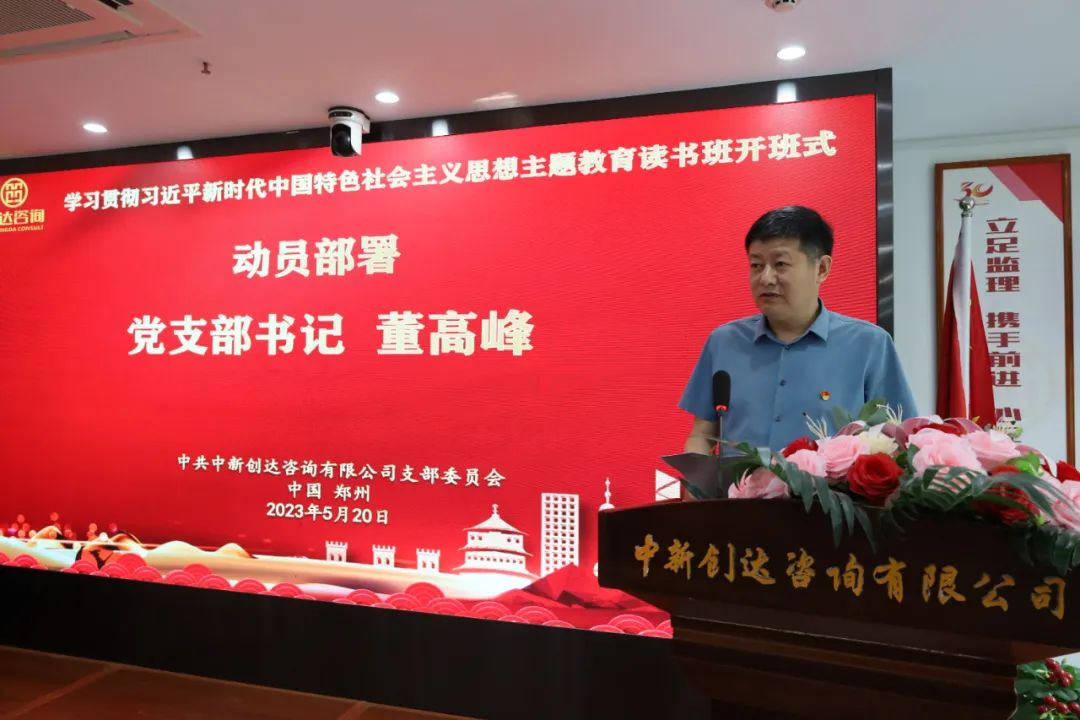 创达咨询举办主题教育理论学习读书班开班式
