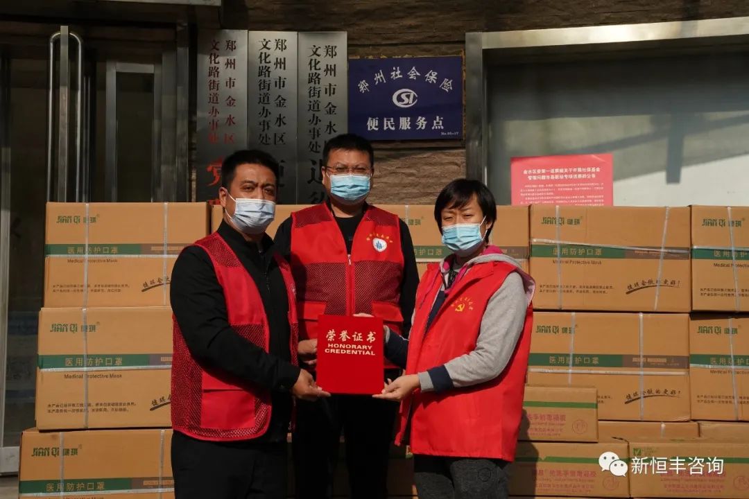 与“郑”同行，行动铸就抗疫之盾，爱心彰显企业精神 ​抗疫——新恒丰在行动