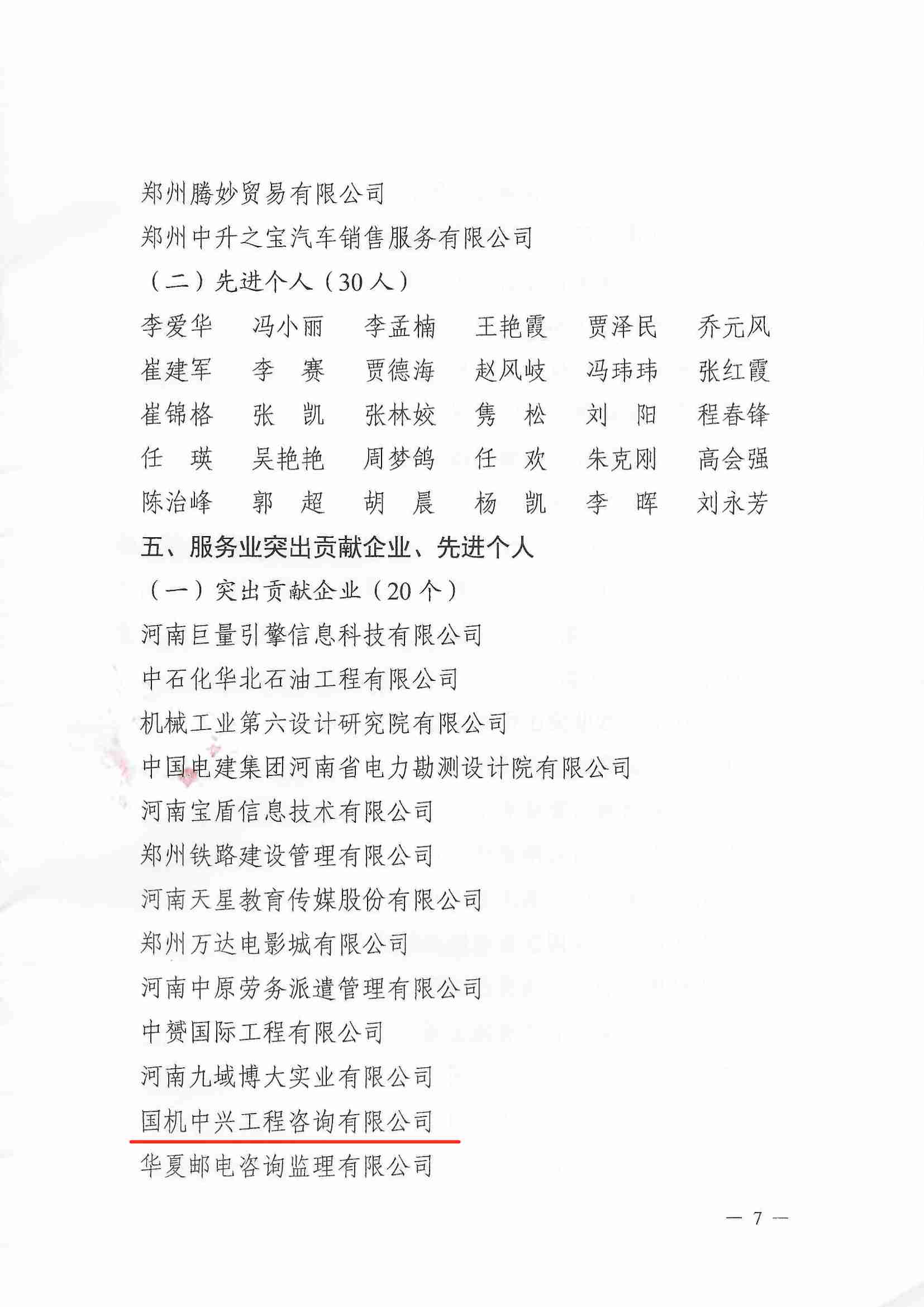 国机中兴荣获郑州市中原区“2023年度服务业突出贡献企业”奖