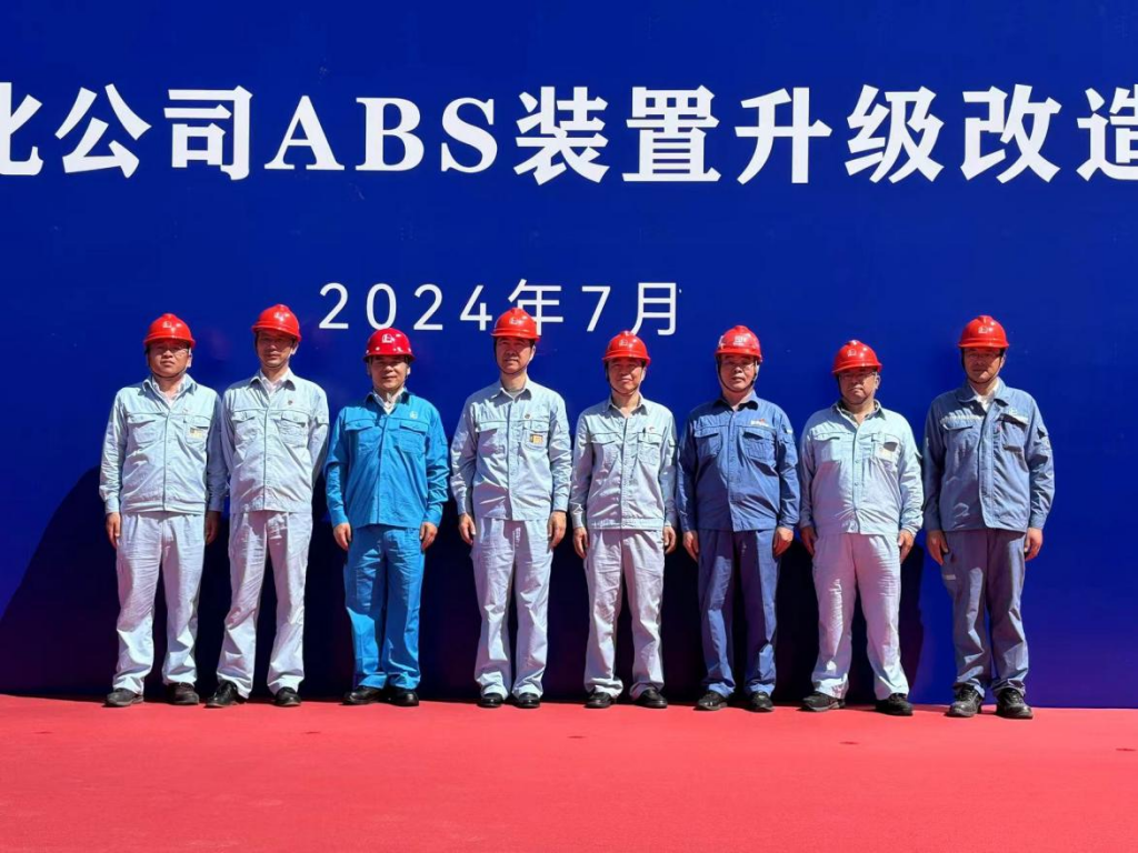 前期把关促开工，着眼未来建新功！洛化集团应邀参加高桥石化ABS装置升级改造项目开工