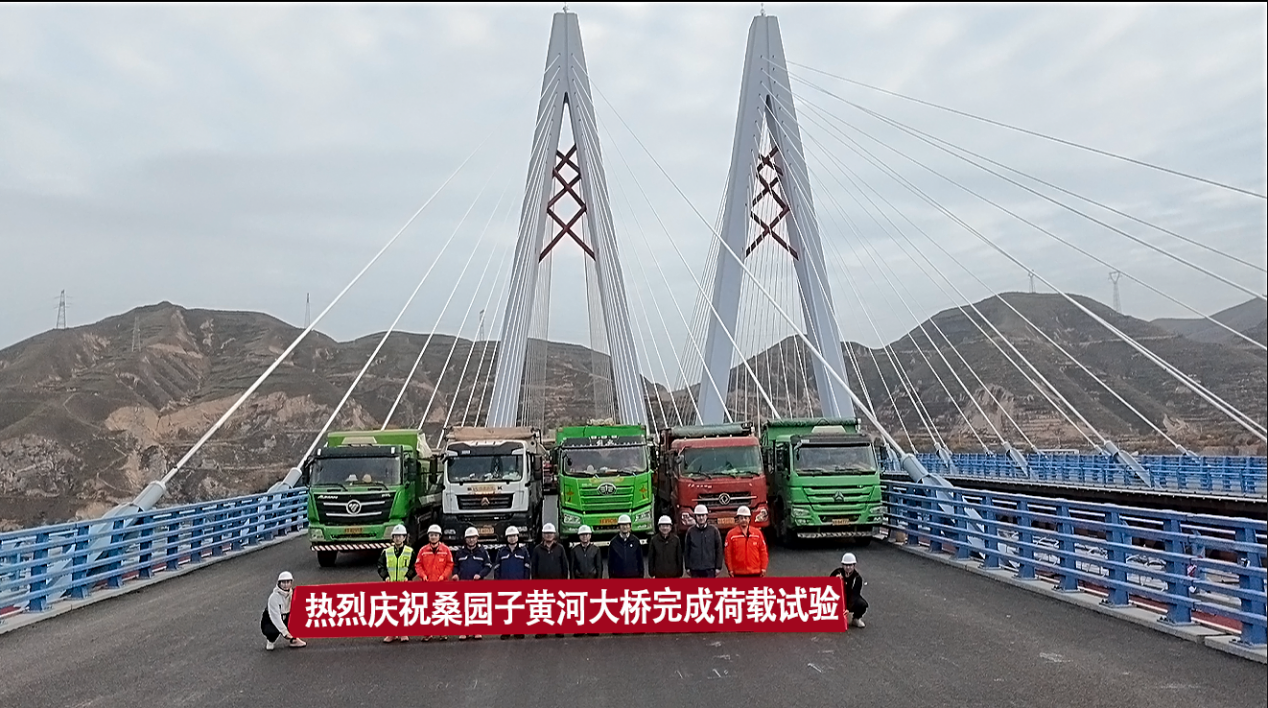 G312线清傅项目桑园子黄河大桥桥梁荷载试验顺利完成