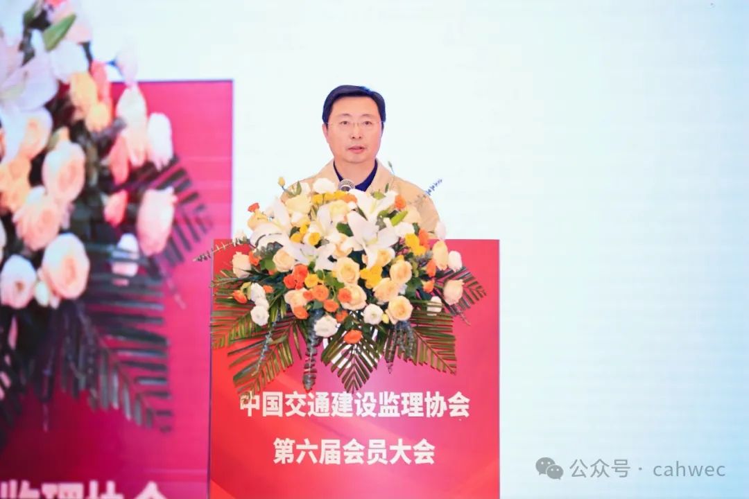 中国交通建设监理协会第六届会员大会在杭州召开