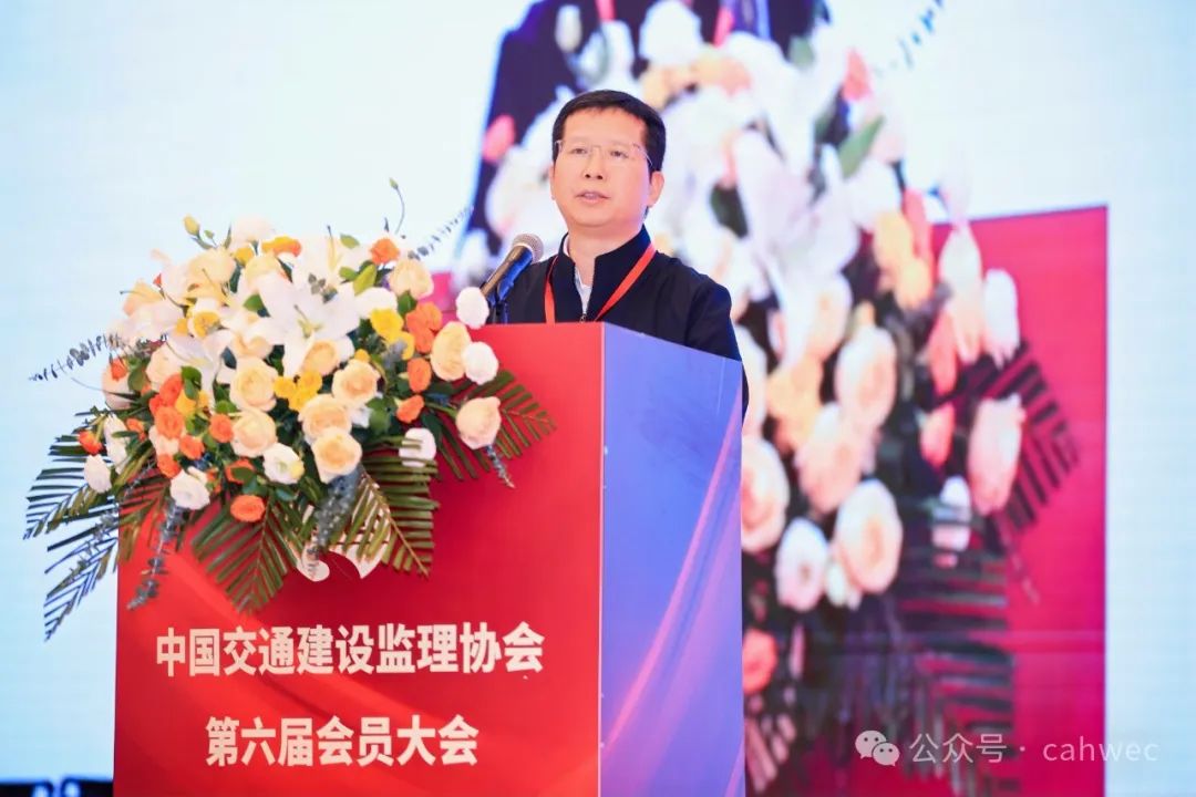 中国交通建设监理协会第六届会员大会在杭州召开