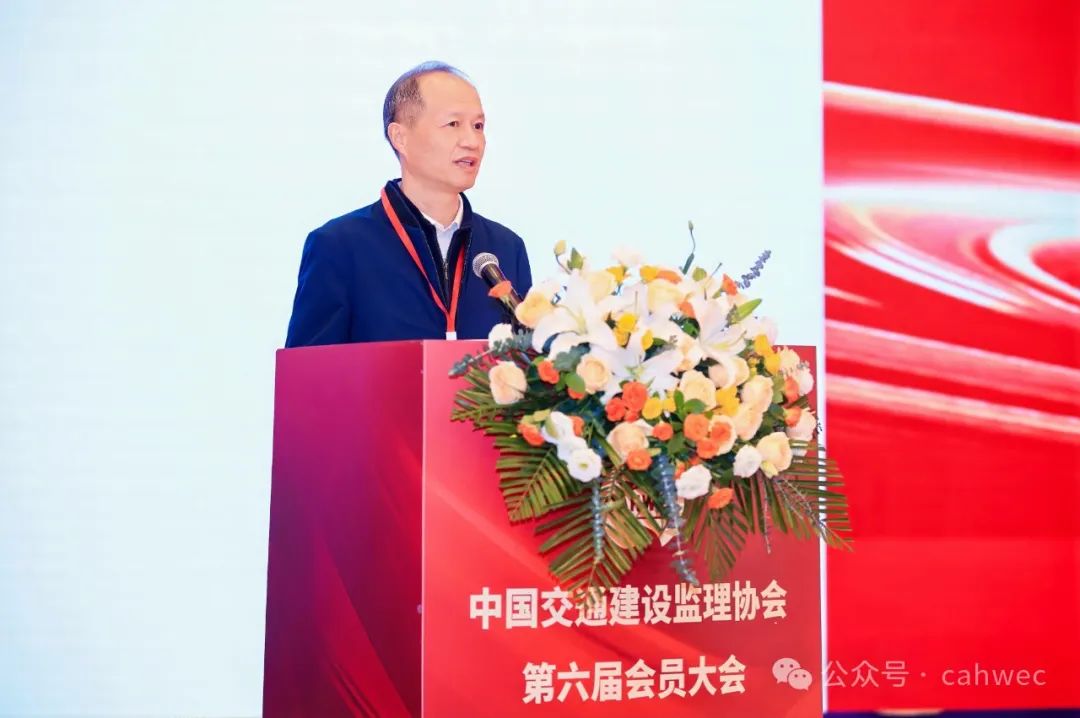 中国交通建设监理协会第六届会员大会在杭州召开