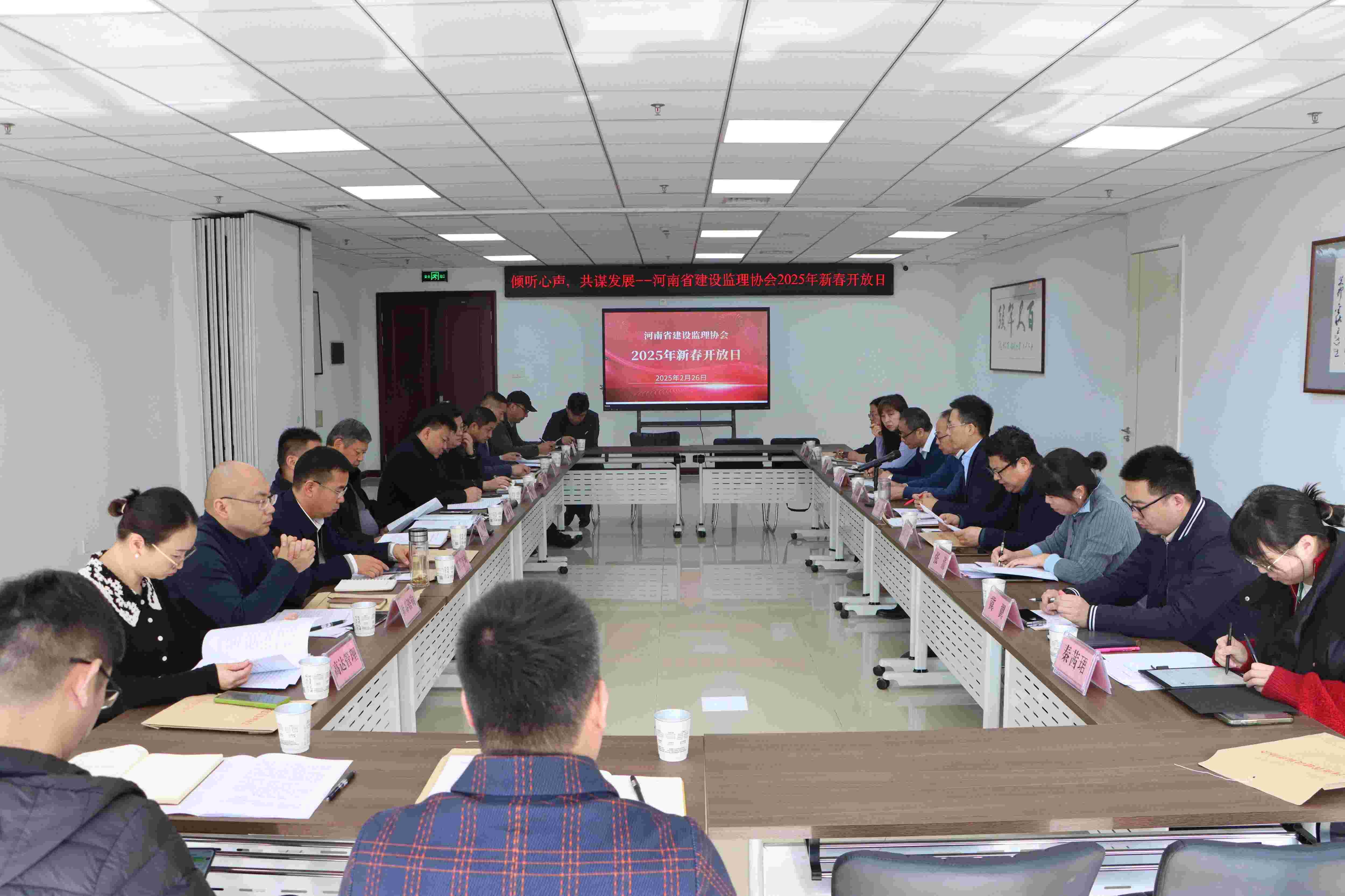 倾听心声，共谋发展 --河南省建设监理协会举办“新春开放日活动”