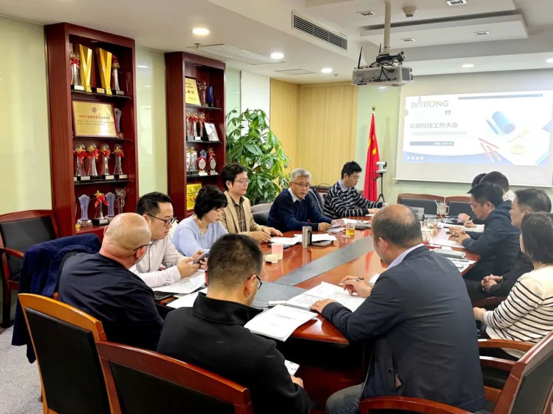 上海：百通项目管理公司2025年度科技工作会议召开